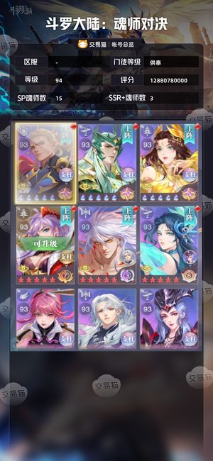 斗罗大陆：魂师对决【供奉,94级】 榜一158亿满幻金皮肤一千万能