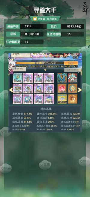 寻道大千【等级1714,妖力8393.34亿】 精氪号，可以直接养老玩