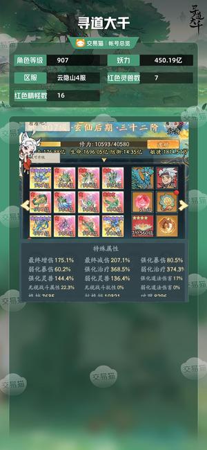 寻道大千【等级907,妖力450.19亿】 纯APP新区 