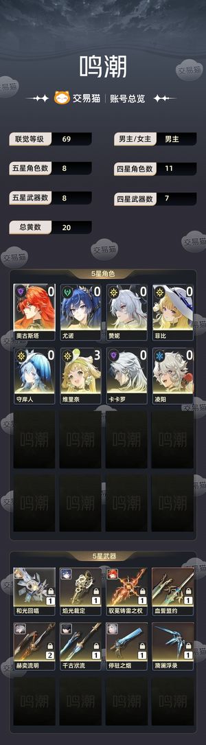 鸣潮【69级】 自用小号可换绑手机号