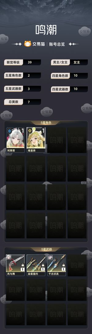 鸣潮【39级】1加1柯莱塔，1命维神