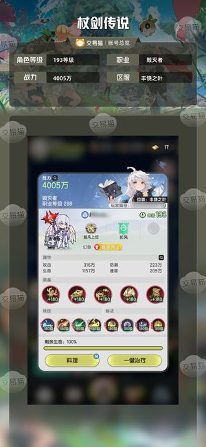 杖剑传说【193级】3.2w精氪号，资源多