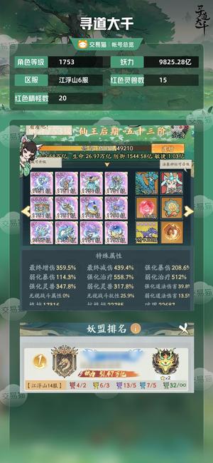 寻道大千【等级1753,妖力9825.28亿】 走过路过不要错过