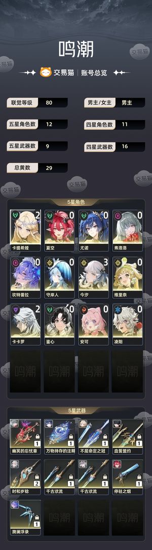 鸣潮【80级】 开学退游便宜卖