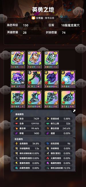 英勇之地手游【150级】神器满可议价一万七氪度镜子马鞍