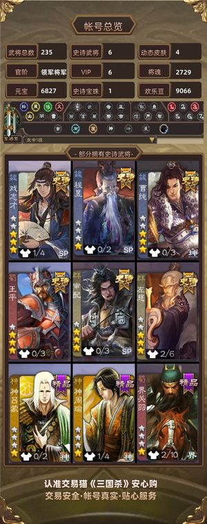 三国杀【苹果版】【领军将军,V6】 v6领军账号