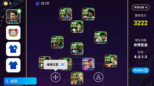 实况足球【实力3222】 阵容多神兽无短板