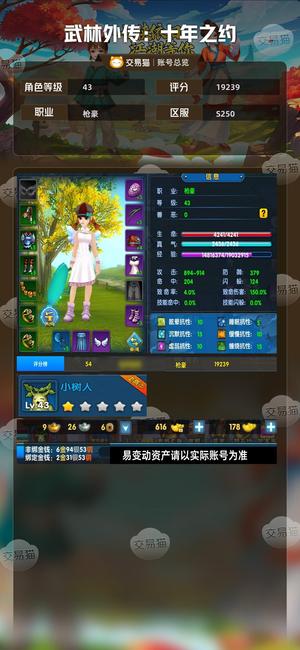 武林外传：十年之约【苹果版】【43级】卖个首充钱侠一打金号
