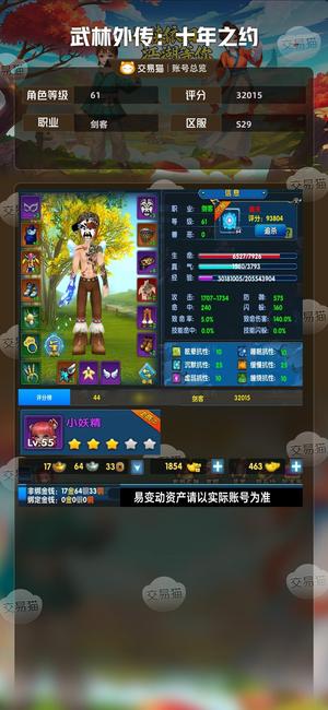 武林外传：十年之约【61级】61级神装宠物