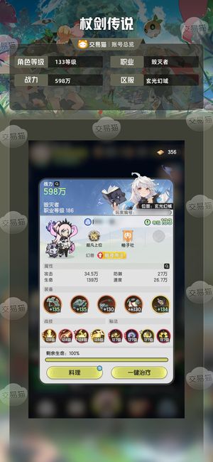 杖剑传说【133级】低价出售自己看吧