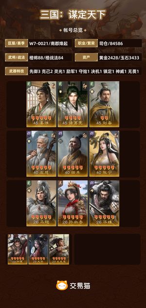 三国：谋定天下【南郡烽起】 高满红三无多红装红马