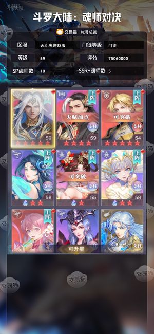 斗罗大陆：魂师对决【门徒,59级】死绑开区70天，阿银源魂心已出