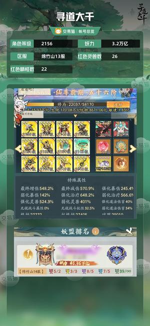 寻道大千【等级2156,妖力3.2万亿】 3.2万亿养老号