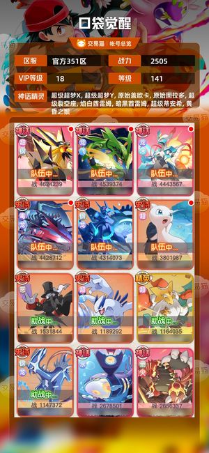 口袋觉醒【141级,2505战力】准尊一2620万战退游