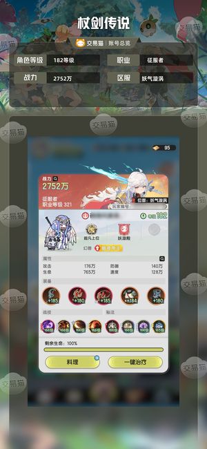 杖剑传说【苹果版】【182级】5.3w氪有前十称号在榜