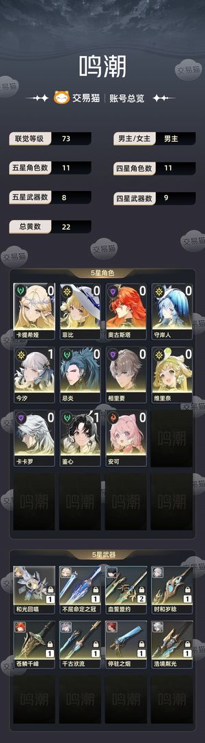 鸣潮【73级】 草鸡欧皇号
