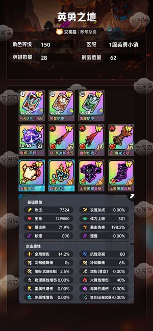 英勇之地手游【150级】你值得拥有