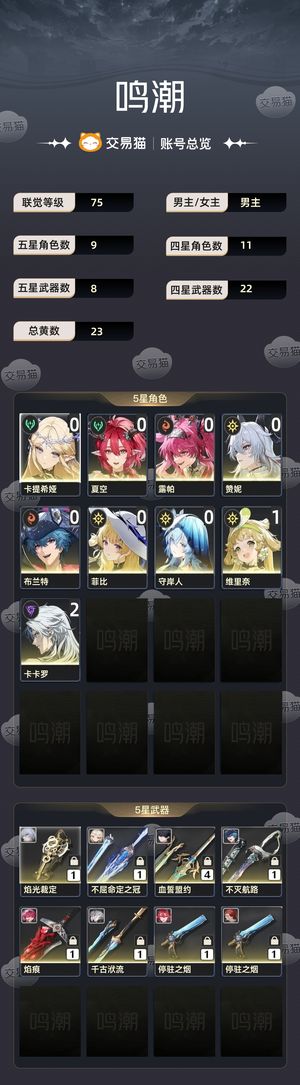 鸣潮【75级】 卡夏风赞菲维船露守