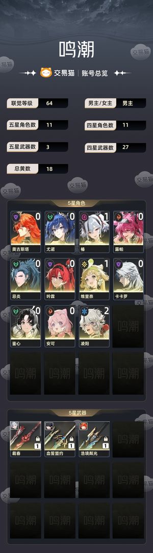 鸣潮【64级】 鸣潮唐人帐号