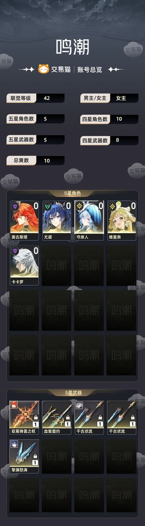 鸣潮【42级】b服日月守队