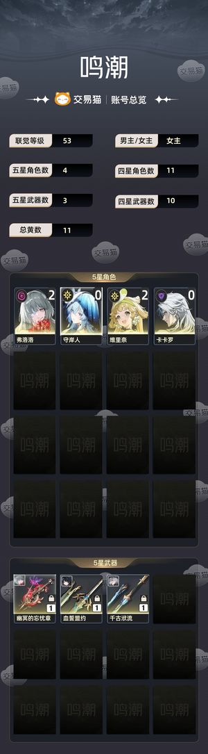 鸣潮【53级】 2 1弗洛洛，0 0 守岸人