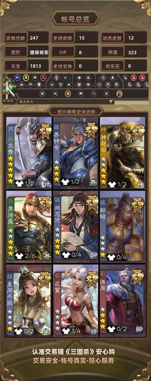 三国杀【苹果版】【骠骑将军,V8】 没时间玩了，便宜出了有新武将