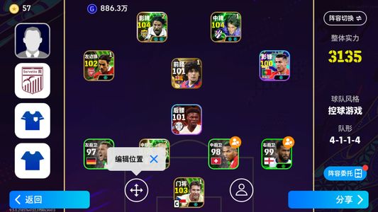 实况足球【实力3135】门神切赫二闪金搓皮耶罗卡帅等