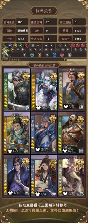 三国杀【骠骑将军,V9】 势太史慈神甘宁界沮授清河公主
