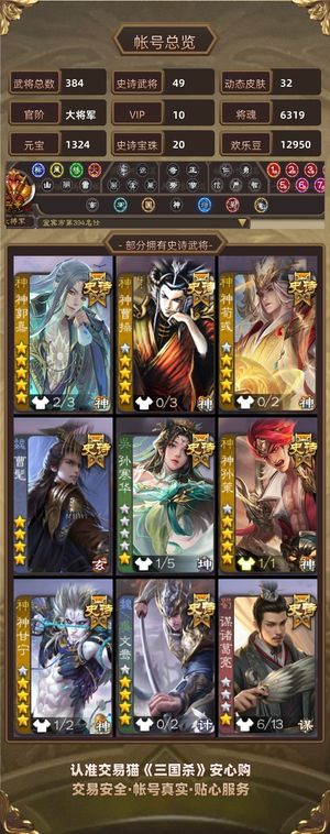 三国杀【大将军,V10】双形态神郭多权1材料看描述