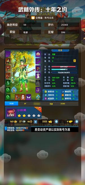 武林外传：十年之约【50级】侠三加五套传说抢