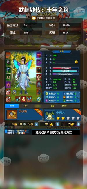 武林外传：十年之约【56级】侠二剑、小小鸟红装橙装摩柯