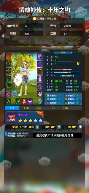 武林外传：十年之约【苹果版】【57级】【57级】侠三 精品女术士