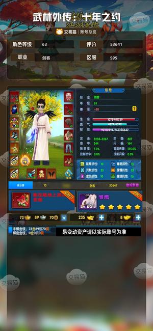 武林外传：十年之约【63级】高战5档侠全红加8套金鱼人很多