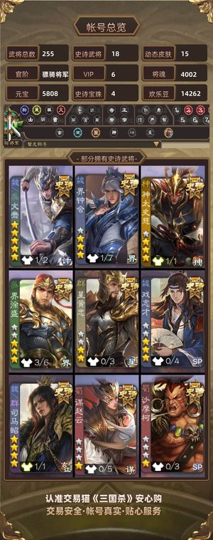 三国杀【骠骑将军,V6】 动皮文鸯动皮神太史慈动皮司马昭