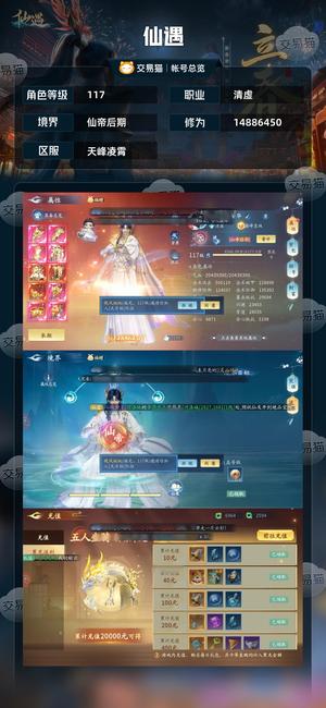 仙遇【117级】激情区一打二