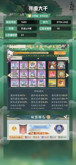 寻道大千【等级1685,妖力8704.26亿】 跑路了，不玩了