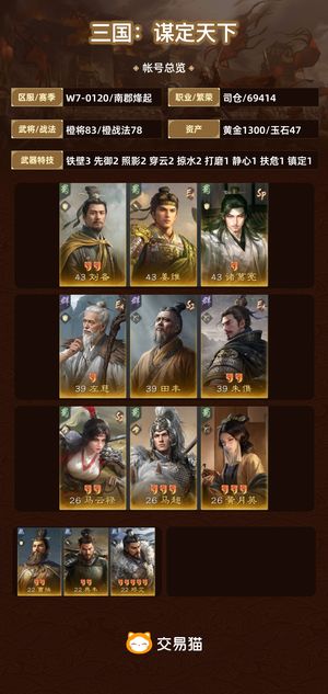 三国：谋定天下【南郡烽起】 全图中红吧