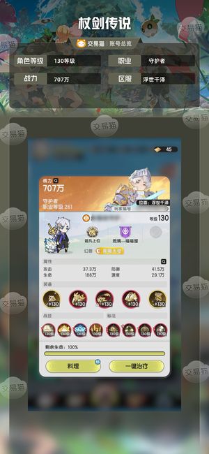 杖剑传说【130级】脱坑了，没时间玩