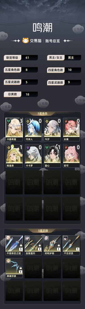 鸣潮【61级】 3 1卡提