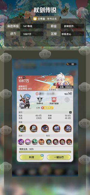 杖剑传说【141级】5k 精氪，在榜号 技能265