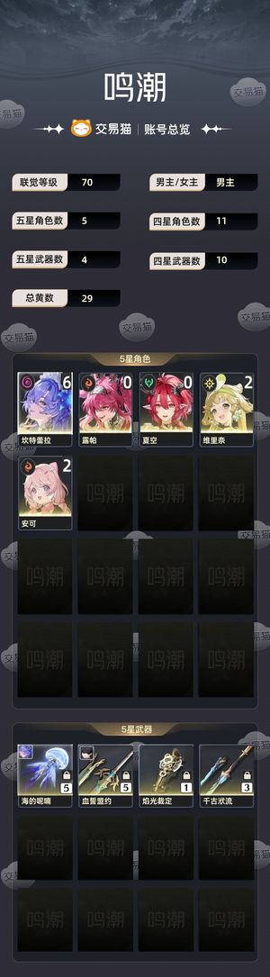 鸣潮【70级】 70级6 5坎特蕾拉