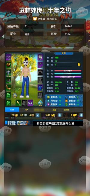 武林外传：十年之约【51级】不爱玩了回忆够了