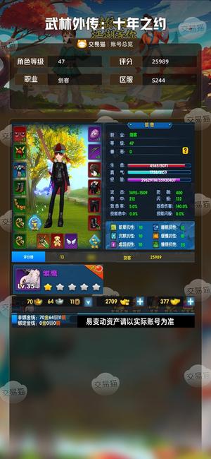 武林外传：十年之约【47级】便宜卖了 8武器