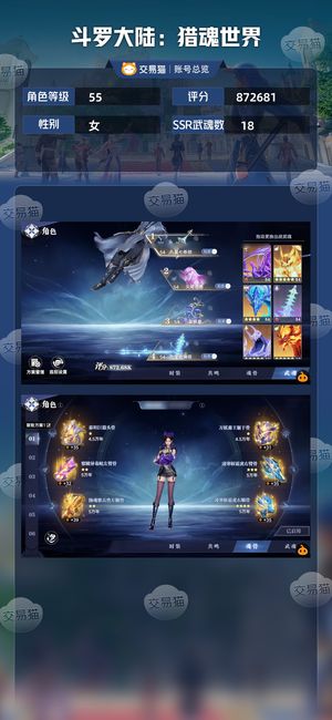 斗罗大陆：猎魂世界【苹果版】【55级】噜啦嘞噜啦嘞噜啦噜啦嘞