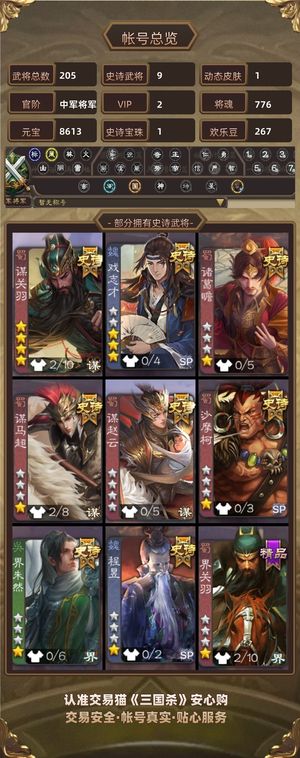三国杀【中军将军,V2】 三国杀移动版