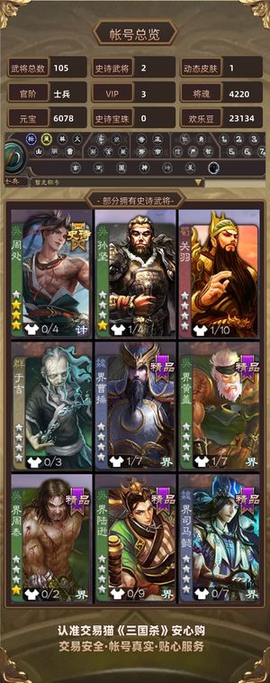 三国杀【士兵,V3】 周处，势魏延