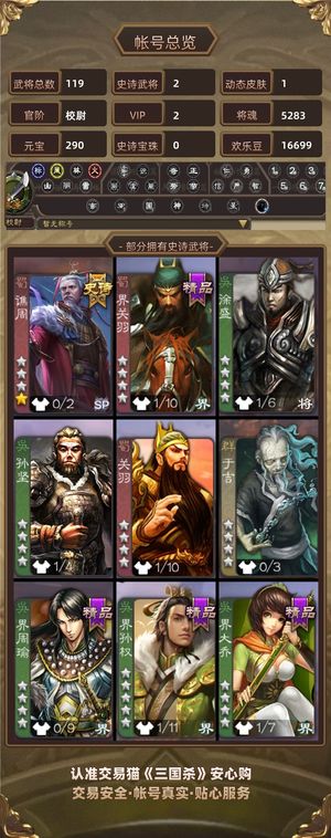三国杀【校尉,V2】 sp甄姬＋谯周＋5.2将魂校尉