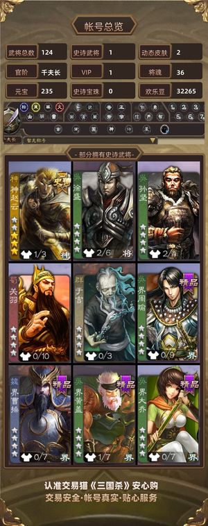 三国杀【千夫长,V1】 千夫动态神赵云4万羽毛3万豆子
