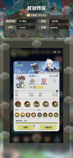 杖剑传说【161级】1100w战术士