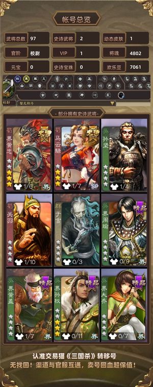 三国杀【校尉,V1】马云禄加动皮界黄忠白马